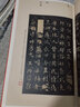 歐陽詢虞恭公溫彥博碑/中國碑帖名品 曬單實(shí)拍圖