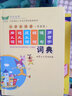 學(xué)生實用·同義詞近義詞反義詞組詞造句多音字詞典（第6版） 圖解辨析版 辨析多音字 常見錯別字 曬單實拍圖
