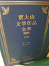 賈大山文學(xué)作品全集 典藏版（套裝上下卷） 小說(shuō) 雙11大促 曬單實(shí)拍圖