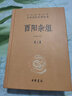 【新華書(shū)店官方正版】酉陽(yáng)雜俎(上下)(精)/中華經(jīng)典名著(zhù)全本全注全譯叢 三全本 張仲裁譯注 正版書(shū)籍 曬單實(shí)拍圖