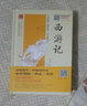 西游記 山東文藝出版社 [明]吳承恩 著 全本四大名著無(wú)障礙閱讀:典藏版 精裝 書籍 曬單實(shí)拍圖