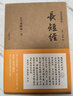 【當(dāng)當(dāng)正版】長(zhǎng)短經(jīng)（全注全譯全三冊(cè)） 全注全譯本 又名反經(jīng)以其極強(qiáng)的實(shí)用 場(chǎng)謀略之術(shù) 曬單實(shí)拍圖