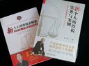 新個人所得稅實務(wù)與案例：2019個稅新法規(guī)學(xué)習(xí)讀本 曬單實拍圖