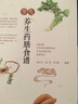節氣養生藥膳食譜 曬單實(shí)拍圖