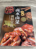 【正版包郵】川味鹵水鹵菜調制寶典四川科學(xué)技術(shù)出版社9787572707377 曬單實(shí)拍圖