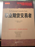 舵手證券圖書(shū) 職業(yè)期貨交易者 世界期貨投資專家 斯坦利克羅國(guó)外期貨交易大師期貨技術(shù)分析期貨書(shū)籍期貨交易知識(shí)進(jìn)階期貨 曬單實(shí)拍圖
