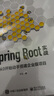 Spring Boot實(shí)戰：從0開(kāi)始動(dòng)手搭建企業(yè)級項目（博文視點(diǎn)出品） 曬單實(shí)拍圖