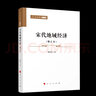 宋代地域經(jīng)濟(jì)(增訂本)—人民文庫(kù)（第二輯）（歷史） 曬單實(shí)拍圖