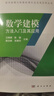 數(shù)學建模方法入門及其應用 曬單實拍圖