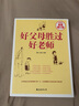 好父母勝過(guò)好老師（超值增訂版） 曬單實(shí)拍圖