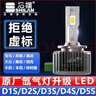 石欄石欄原車(chē)D1S/D2S/D2H/D2R/D3S/D4S/D5S/D8S LED燈泡前大燈燈泡 一對 D4S 曬單實(shí)拍圖