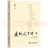 走到人生邊上+我們仨+楊絳傳 全三冊 曬單實(shí)拍圖