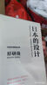 原研哉設(shè)計(jì)套裝（設(shè)計(jì)中的設(shè)計(jì)+日本的設(shè)計(jì)） 曬單實(shí)拍圖