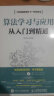 算法学习与应用从入门到精通(异步图书出品) 实拍图