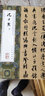 宋范寬溪山行旅圖/中國(guó)歷代山水名畫臨摹范本 曬單實(shí)拍圖
