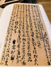 傅山書金剛般若波羅蜜經(jīng) 曬單實拍圖