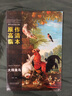 西方繪畫(huà)大師 原作高清臨本：大師禽鳥(niǎo) 曬單實(shí)拍圖