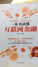 一本書讀懂互聯(lián)網(wǎng)金融 曬單實(shí)拍圖