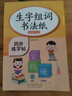 漢狀元四年級字帖同步2025人教版五六年級練字帖小學(xué)生字帖兒童每日一練生字組詞筆畫筆順語文楷書 五年級上冊【72頁送2個握筆器】 曬單實拍圖