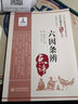 六因條辨 中醫古籍名家點(diǎn)評叢書(shū) 曬單實(shí)拍圖