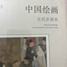 【官方正版】巫鴻作品中國繪畫系列全2本:遠(yuǎn)古至唐+五代至南宋 全面勾勒遠(yuǎn)古至唐末五代至南宋中國繪畫的發(fā)展 巖石器物莫高窟壁畫 曬單實(shí)拍圖