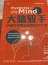 大腦馭手：認(rèn)知科學(xué)如何探索顱內(nèi)宇宙 環(huán)球科學(xué)新知叢書 曬單實(shí)拍圖