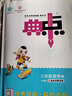 2025秋典中點六年級上冊下冊語文數(shù)學英語人教版北師版小學6年級教材同步訓練測試卷 典點練習冊課堂作業(yè)同步練習題復習資料榮德基小學教材訓練題 【25秋】六年級上冊 數(shù)學北師版 曬單實拍圖