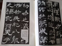 漢西岳華山廟碑/歷代碑帖法書選 曬單實(shí)拍圖