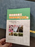 園林綠化施工與養(yǎng)護知識300問 曬單實拍圖