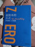 【正版現貨】零極限 喬維泰利修藍博士 創(chuàng  )造健康平靜與財富的夏威夷療法 全新修訂本 畢淑敏張德芬傾情推介 社科心理學(xué)療愈治愈心靈書(shū)籍 最簡(jiǎn)單的方式 實(shí)踐篇 定價(jià) 49 曬單實(shí)拍圖