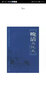 晚清文化史 曬單實(shí)拍圖