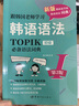 跟韓國(guó)老師學(xué)習(xí)韓語(yǔ)語(yǔ)法：TOPIK語(yǔ)法詞典Ⅰ初級(jí)+Ⅱ中高級(jí) 套裝共2冊(cè) 再版 第2版 曬單實(shí)拍圖