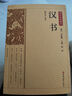 國(guó)學(xué)經(jīng)典藏書(shū):漢書(shū)正版全套全注全譯無(wú)刪減原著文白對(duì)照原文譯文中國(guó)古代史大全史書(shū)全譯全注中國(guó)歷史中 曬單實(shí)拍圖