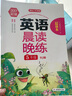 英語(yǔ)晨讀晚練五年級 （全2冊）小學(xué)337晨讀法同步教材寒假作業(yè)閱讀口語(yǔ)訓練美文寫(xiě)作素材積累配套練字帖 曬單實(shí)拍圖
