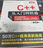 C++從入門到精通（第5版）（軟件開發(fā)視頻大講堂） 曬單實(shí)拍圖