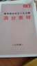 一本2026新版一本高考語(yǔ)文英語(yǔ)滿(mǎn)分作文  高中作文素材 高中文言文全解 必背古詩(shī)文 寫(xiě)作指導與素材高一二三高中高考通用作文 寫(xiě)作技巧提升高中語(yǔ)文專(zhuān)項訓練高分寫(xiě)作 正版 (2本滿(mǎn)分作文)語(yǔ)文+英語(yǔ) 曬單實(shí)拍圖