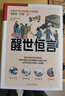 醒世恒言（軟精裝）開(kāi)創(chuàng  )中國古代白話(huà)短篇小說(shuō)集之先河 從世間百態(tài)中品讀人生智慧 曬單實(shí)拍圖