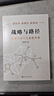 【自選】戰略與路徑(黃奇帆的十二堂經(jīng)濟課)/分析與思考(黃奇帆的復旦經(jīng)濟課)/結構性改革(中國經(jīng)濟的問(wèn)題與對策) 單本全套2-3可選 戰略與路徑(黃奇帆的十二堂經(jīng)濟課) 曬單實(shí)拍圖