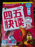 【新華書(shū)店】四五快讀第一冊(cè)第1冊(cè)全彩圖升級(jí)版 學(xué)前幼兒快速識(shí)字3-6周歲幼兒早教書(shū)兒童寶寶卡片啟蒙認(rèn)字認(rèn)知圖書(shū) 曬單實(shí)拍圖