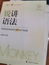 【官方正版】2026/27考研英語(yǔ)邊明銳Monkey銳記詞匯+銳講語(yǔ)法+銳讀外刊 考研核心詞匯百句實(shí)戰(zhàn)長(zhǎng)難句聯(lián)想記憶帶配套課程詞匯書課包 【26現(xiàn)貨】銳講語(yǔ)法：語(yǔ)法及長(zhǎng)難句實(shí)戰(zhàn) 曬單實(shí)拍圖