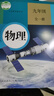 【新華書店正版】適用2025新版 適用初中人教版9九年級下冊語文數(shù)學(xué)英語物理化學(xué)道德政治歷史書全套課本教材人教版九9年級下冊全套教科書初三下冊全套教材部編版 【套裝7本】人教版語文數(shù)學(xué)英語物理化學(xué)政治 曬單實(shí)拍圖