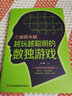 最強(qiáng)大腦 越玩越聰明的全民數(shù)獨(dú)游戲書籍 成人數(shù)獨(dú)高級(jí)題本入門 曬單實(shí)拍圖