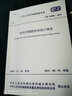 【按需印刷】DL/T 1364-2014 光伏發(fā)電站防雷技術(shù)規程 曬單實(shí)拍圖