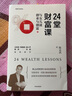 24堂財(cái)富課 與女兒談創(chuàng)業(yè)與創(chuàng)富 陳志武 著 中信書店 曬單實(shí)拍圖