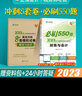 正保網(wǎng)校2025新版注冊稅務(wù)師教材應試指南必刷550題模擬試卷夢(mèng)想成真系列稅法一稅法二財務(wù)與會(huì )計涉稅服務(wù)實(shí)務(wù)相關(guān)法律考前沖刺押題模擬試卷 涉稅服務(wù)相關(guān)法律（應試指南） 曬單實(shí)拍圖