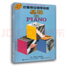巴斯蒂安鋼琴教程(3)(全5冊) 原版引進(jìn)教材 入門(mén)初學(xué)兒童鋼琴教材基礎鋼琴曲譜 少兒鋼琴基礎入門(mén)教 曬單實(shí)拍圖