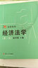 博學(xué)·法學(xué)系列：經(jīng)濟法學(xué)（第二版） 曬單實(shí)拍圖