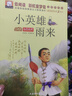 正版管樺小英雄雨來注音版的書一年級課外書二三年級兒童書籍7-10歲暢銷書小學(xué)生課外閱讀書籍紅色經(jīng)典少兒圖書拼音讀物 小英雄雨來 曬單實拍圖