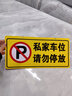 威爾基私家車位請(qǐng)勿占用提示牌吊牌車位牌標(biāo)識(shí)牌禁止停車警示牌專用車位 私家車位警示牌【一個(gè)裝】 曬單實(shí)拍圖