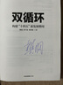 雙循環(huán) 構(gòu)建十四五新發(fā)展格局 樊綱 著 國(guó)內(nèi)大循環(huán) 新發(fā)展格局 中信出版社圖書(shū) 曬單實(shí)拍圖